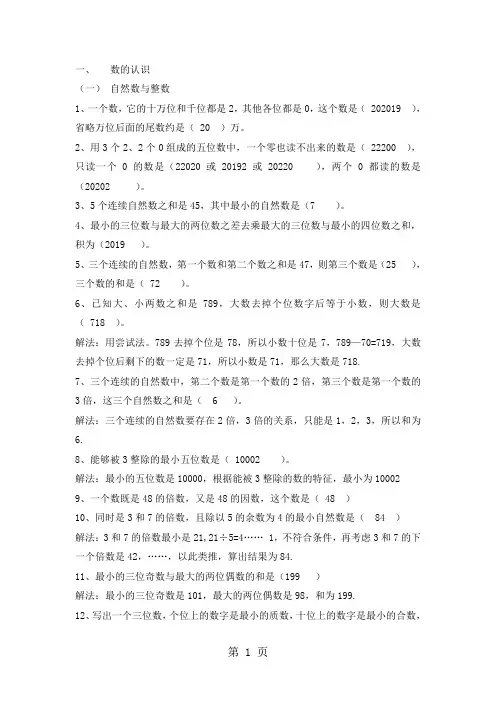 2019六年级下册数学一课一练数的认识人教新课标()(含答案)语文