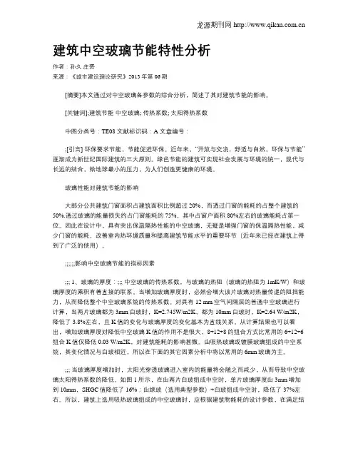 建筑中空玻璃节能特性分析