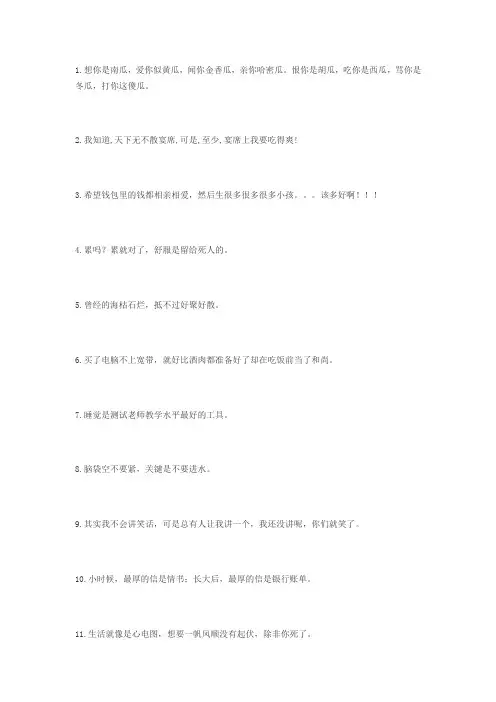俏皮话
