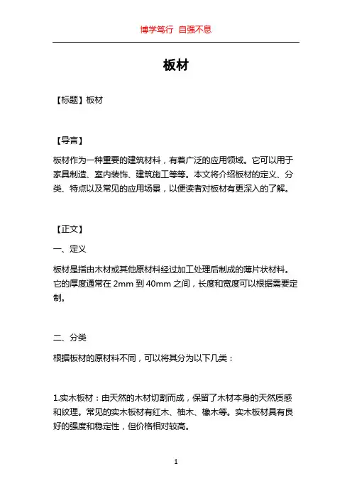 板材_精品文档