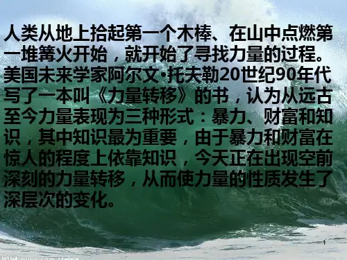信仰的力量PPT课件