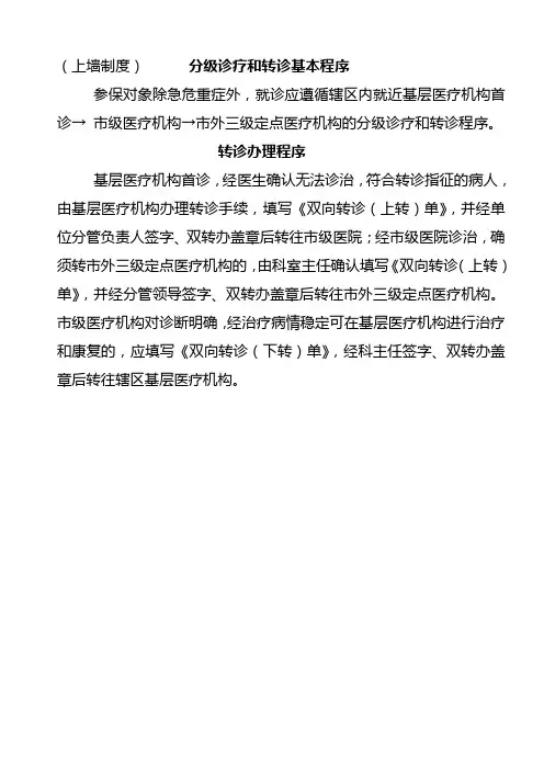 双向转诊登记本及流程图 (1)