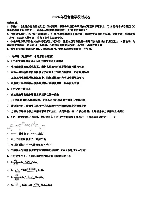 浙江省五校2023-2024学年高三第二次模拟考试化学试卷含解析
