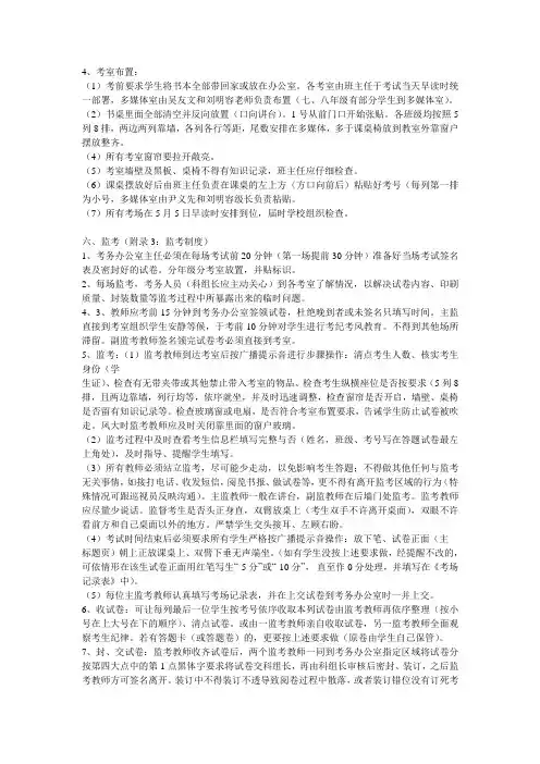 考场布置及监考相关要求