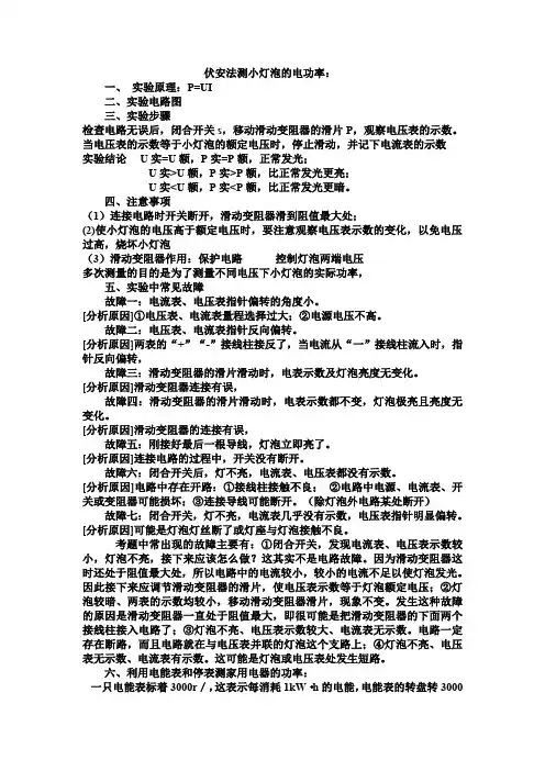 测量小灯泡电功率实验的目的和原理----方法