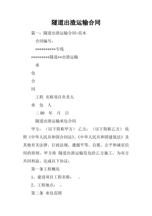 隧道出渣运输合同