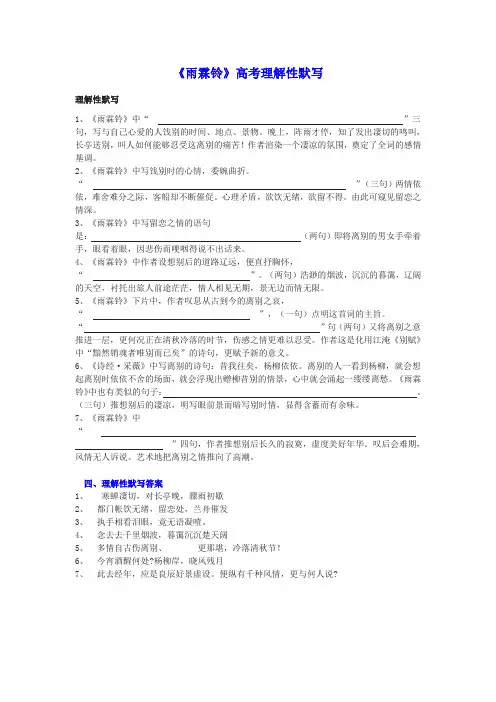 《雨霖铃》高考理解性默写(含答案)