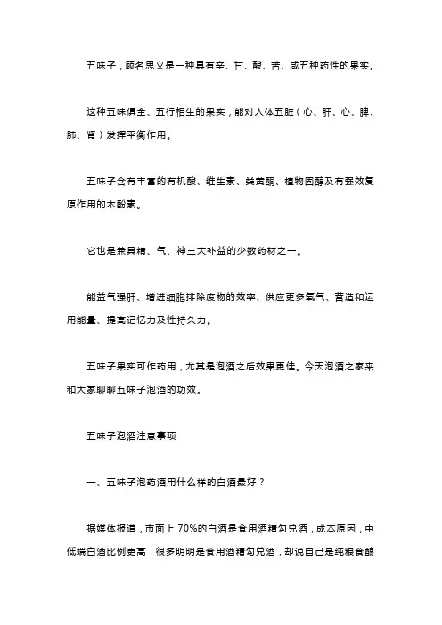 五味子泡酒配方大全五味子泡酒方法 和什么一起泡酒好