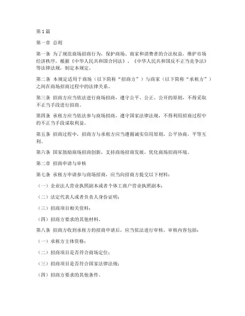 商场招商法律规定(3篇)