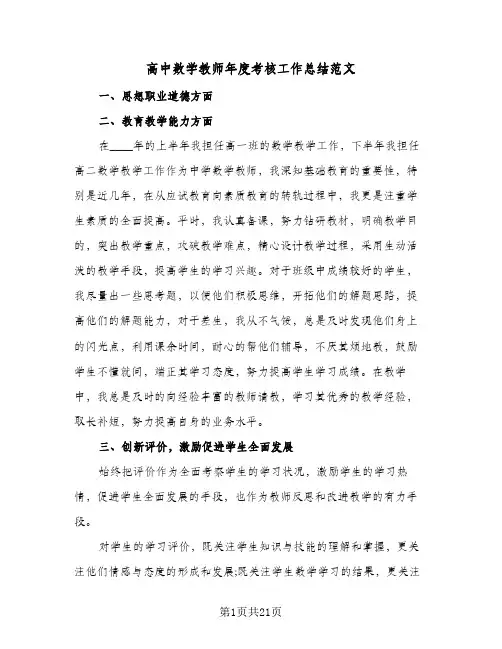 高中数学教师年度考核工作总结范文(6篇)