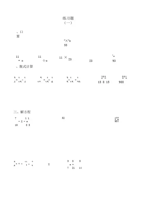 (完整版)小学五年级20套分数口算练习题