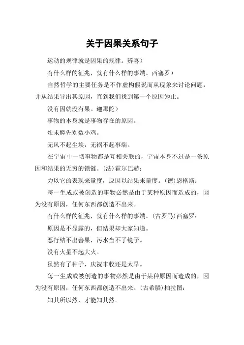 关于因果关系句子_1