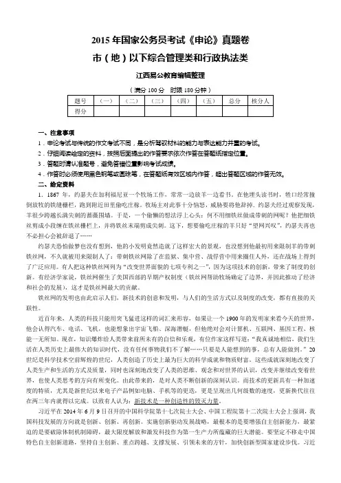 2015年国家公务员考试申论真题及参考答案(地市级)