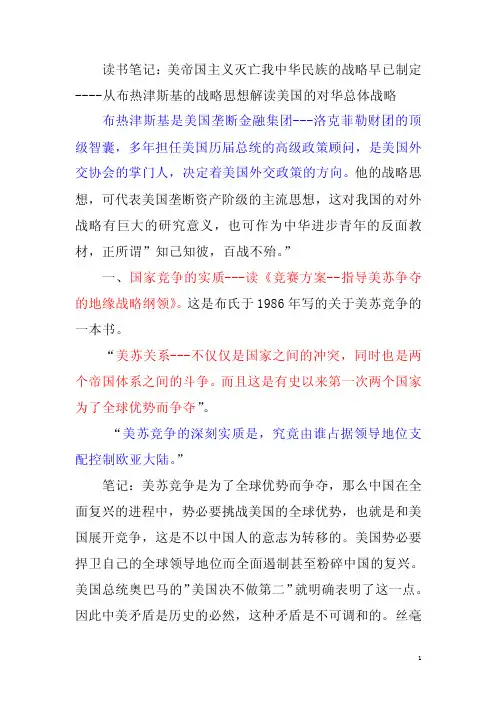布热津斯基战略研究