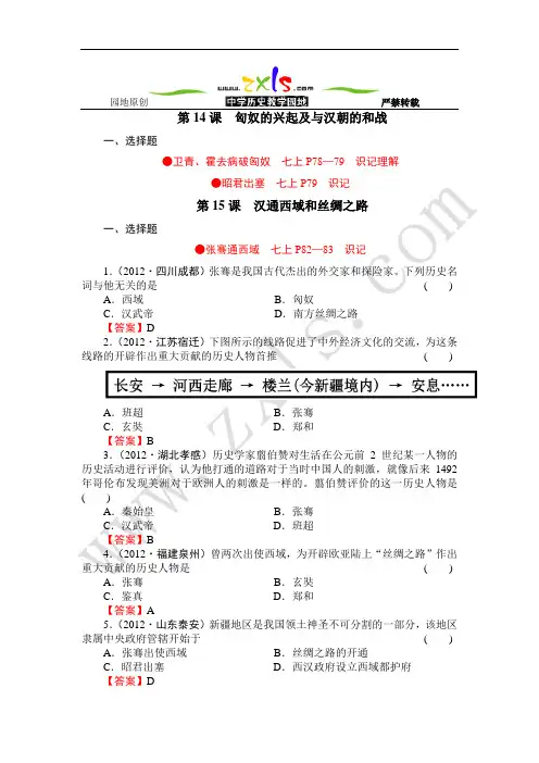 第14课 匈奴的兴起及与汉朝和战45655
