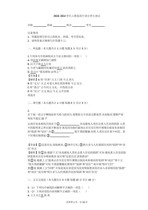 2023-2024学年高中语文人教版必修4第四单元单元测试(含答案解析)