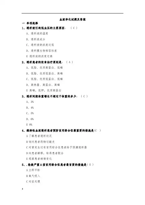 血液净化专科试题