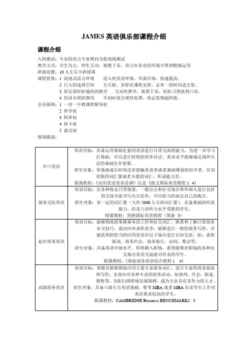 英语课程介绍正面