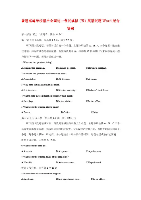 普通高等学校招生全国统一考试模拟(五)英语试题Word版含答案