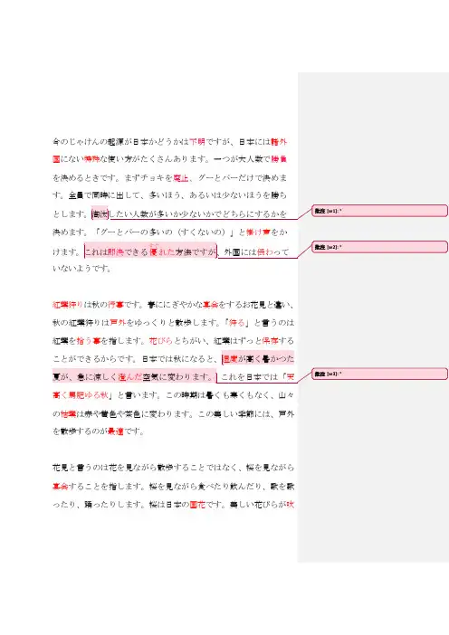 日语听力短文附翻译