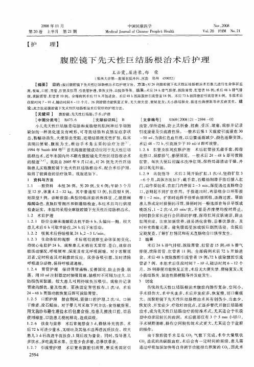 腹腔镜下先天性巨结肠根治术后护理