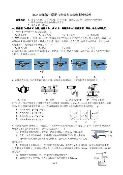 2022-2023学年第一学期八年级科学期中卷