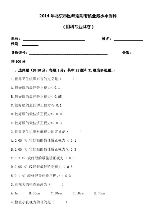 2014年医师定期考核试题及答案
