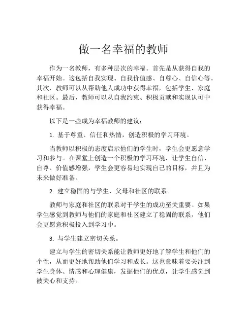 做一名幸福的教师