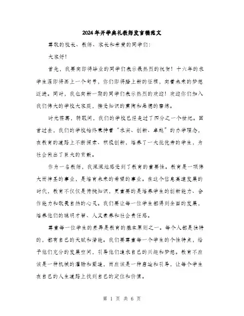 2024年开学典礼教师发言稿范文(3篇)