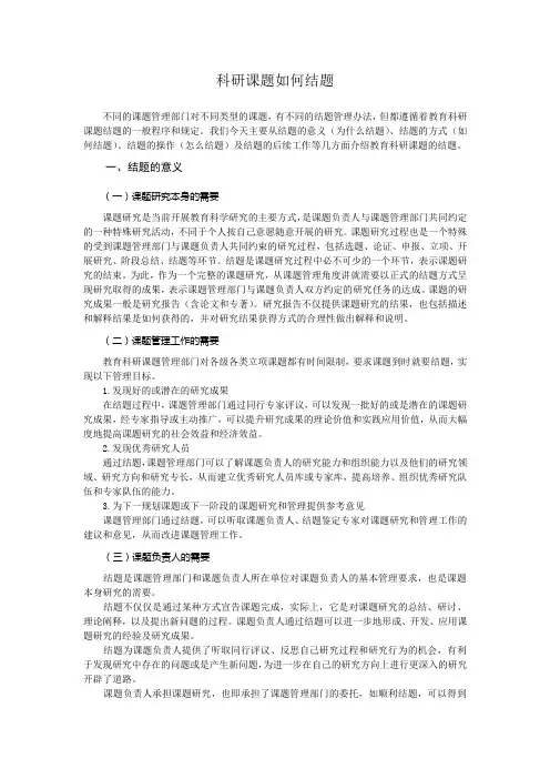 科研课题如何结题
