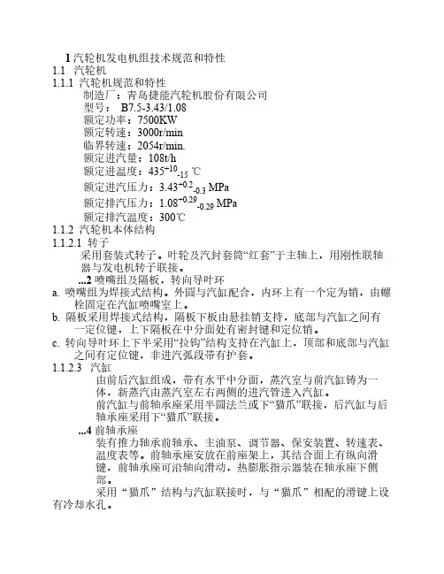 青岛捷能汽轮机7.5mw背压机规    程