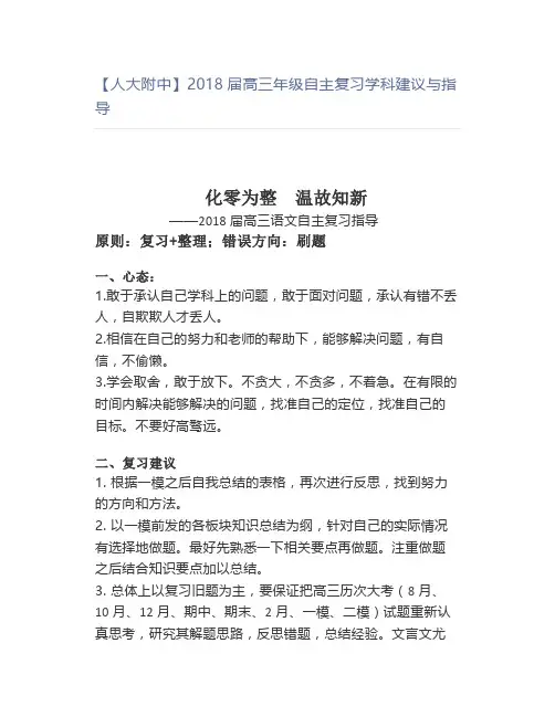 【人大附中】2018届高三年级自主复习学科建议与指导