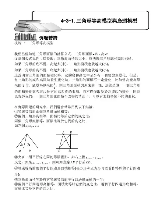 (小学奥数)三角形等高模型与鸟头模型(一)