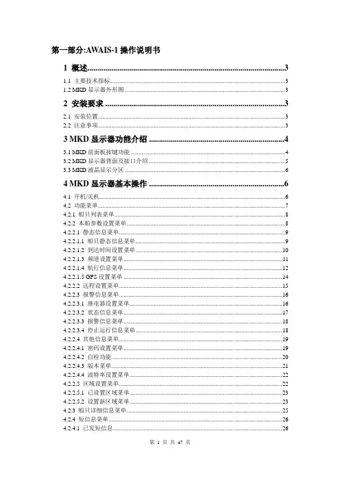 AWAIS-1型船舶自动识别系统安装及使用说明书