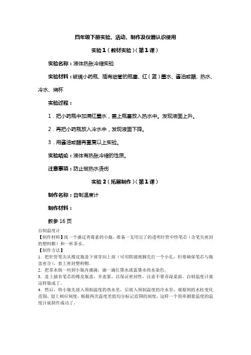小学科学四年级下册实验操作步骤学习资料