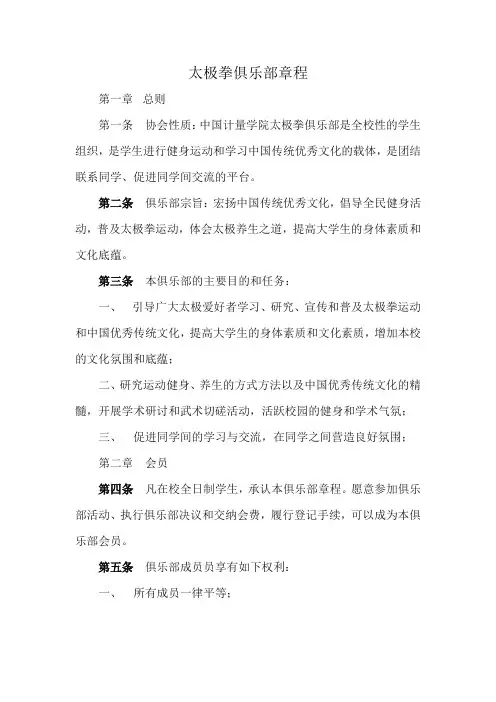 太极拳俱乐部章程