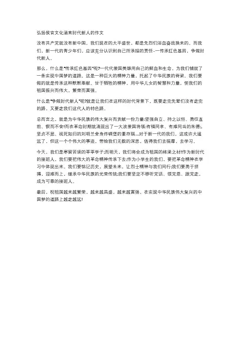 弘扬侯官文化涵育时代新人的作文
