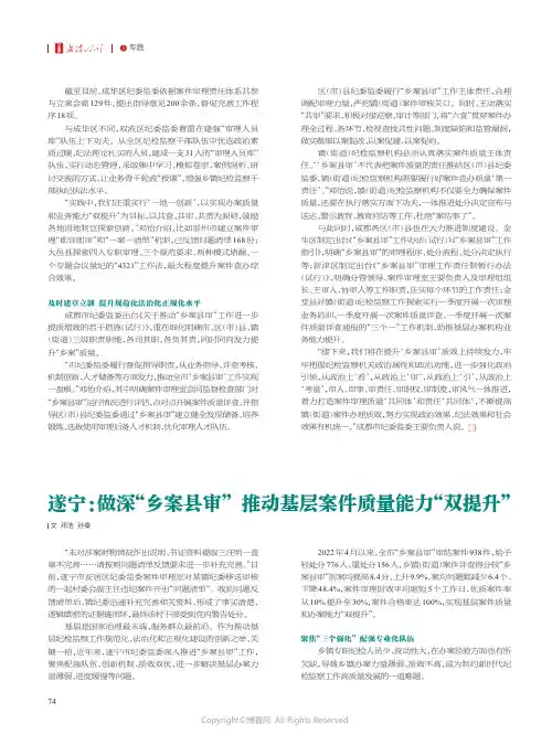 遂宁：做深“乡案县审”推动基层案件质量能力“双提升”