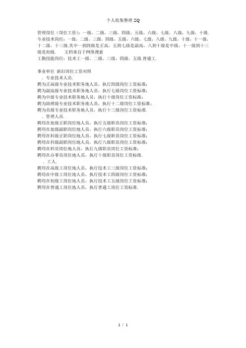 事业单位岗位等级工资表