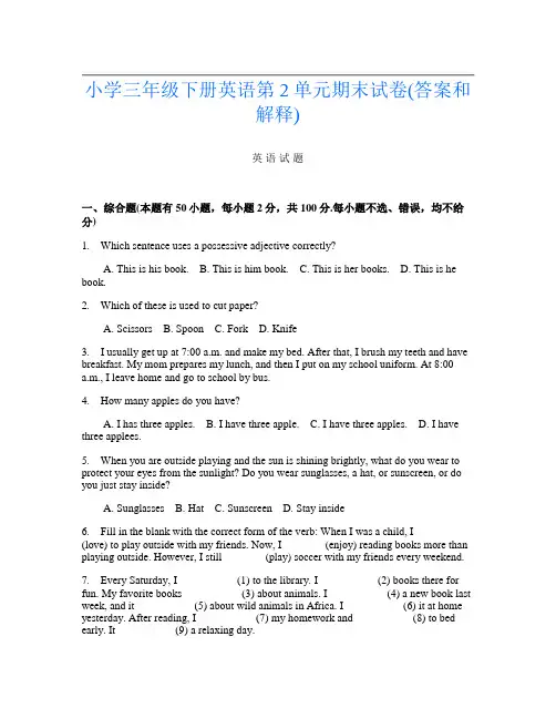小学三年级下册I卷英语第2单元期末试卷(答案和解释)