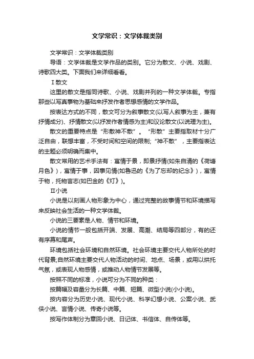 文学常识：文学体裁类别