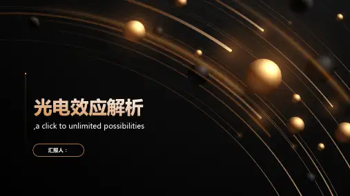 光电效应解析光线照射物质产生的电子截止电压