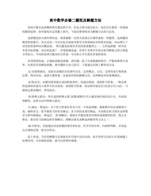 高中数学必修二题型及解题方法