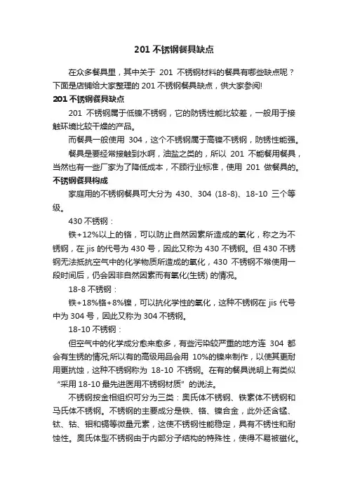201不锈钢餐具缺点