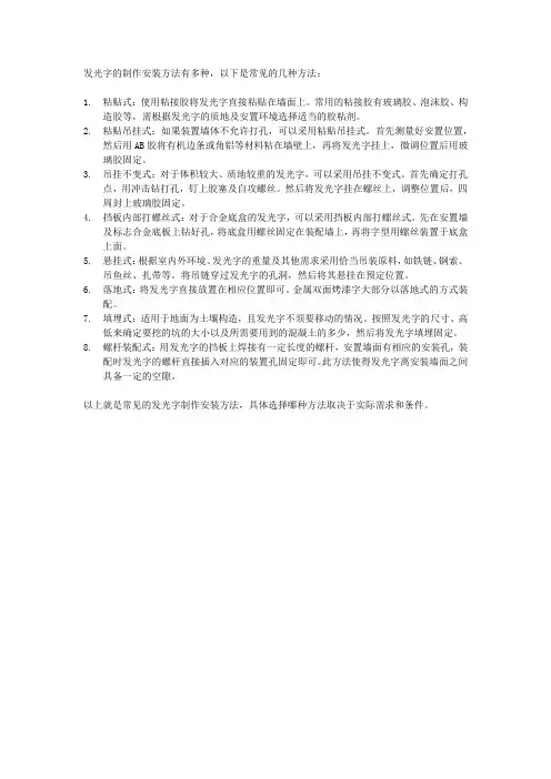 发光字制作安装方法