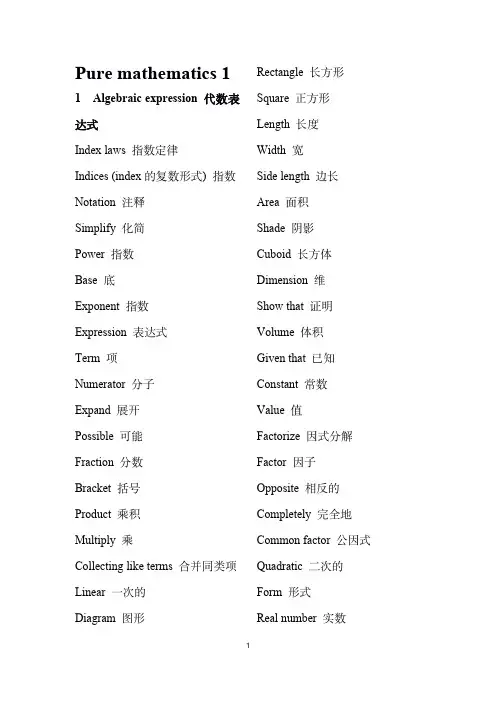 A-level数学词汇(P1-P4)