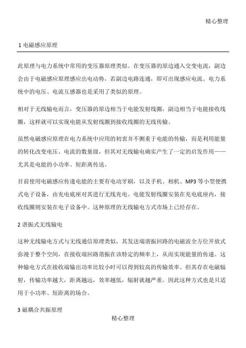 无线输电的四种方式