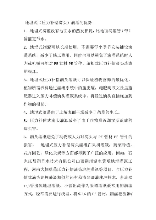 地埋式(压力补偿滴头)滴灌的优势