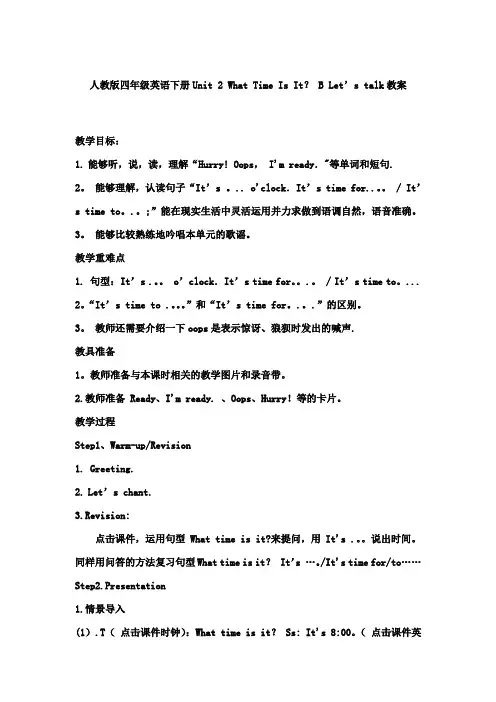 人教版四年级英语下册Unit-2-What-Time-Is-It-B-Let’s-talk教案