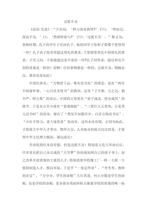 2016高考作文过犹不及